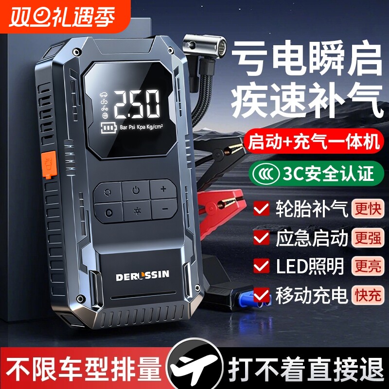 2026应急启动电源/万人加购