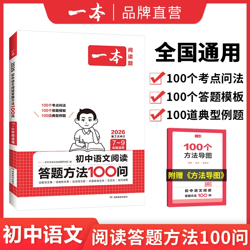 一本初中语文阅读答题模板语文阅读答题100问技巧方法速查七八九年