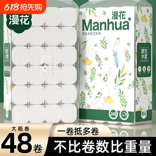 漫花无芯卷纸卫生纸宿舍家用实惠