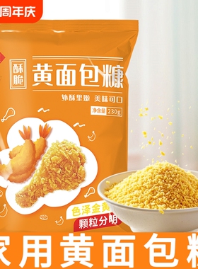 面包糠家用油炸香酥香蕉脆皮鸡排粉屑糖商用炸鸡裹粉金黄色大包装