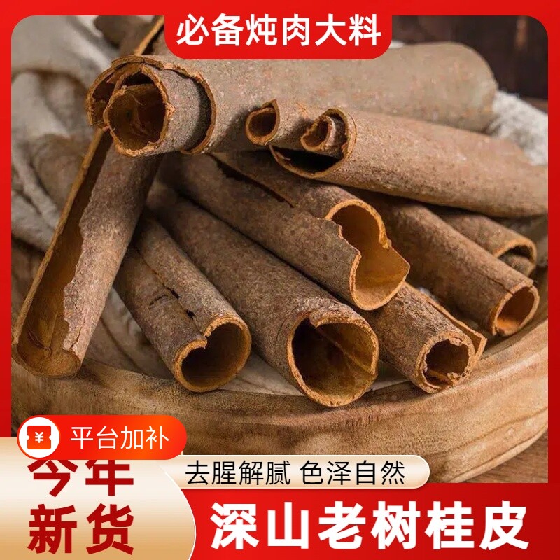 广西肉桂中药材正宗桂皮香料肉桂片野生特级卷分大料厨房食材干货