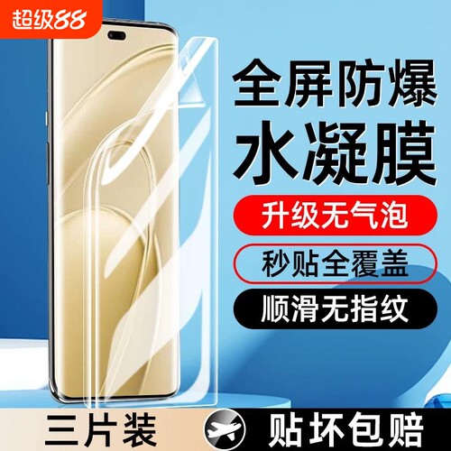 适用华为Mate80水凝膜pura90/80pro手机软膜畅享90/plus全屏防摔nova16/15/14/13/12/11/10/9/8高清蓝光贴膜
