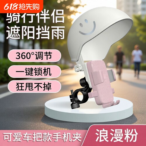 电动车手机支架导航2024新款摩托自行车遮阳手机架支架防水固定