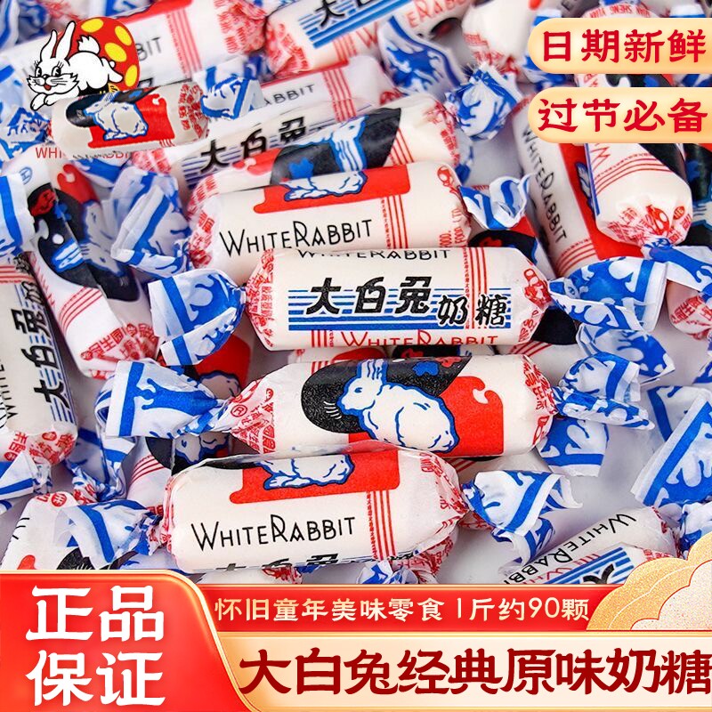 上海大白兔奶糖原味散装结婚礼喜糖正品糖果过新年货怀旧小零食