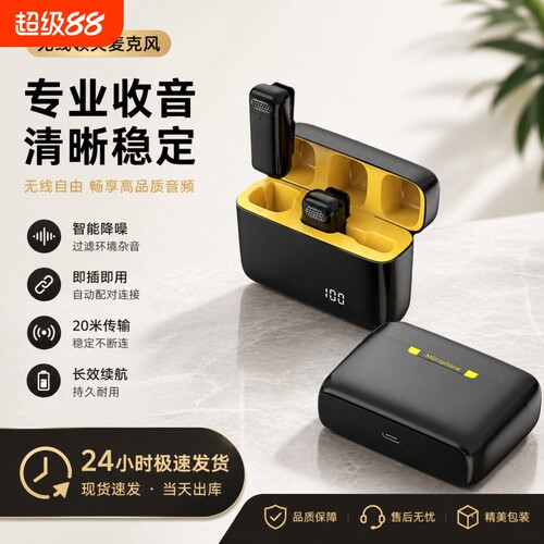 无线直播领夹麦克风|千人加购