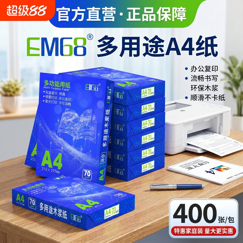 A4复印纸打印纸70g整箱5包装a4纸张a4打印用纸80g办公用纸a4草稿纸学生用a4纸a4复印纸一箱批发包邮