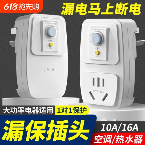 防漏电16a保护器带10a插座空调漏保开关电热水器专用漏电保护插头