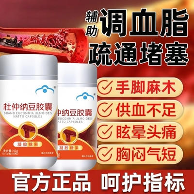康娜森金源宝平衡片杜仲纳豆胶囊官方中老年血管呵护辅助调理血脂
