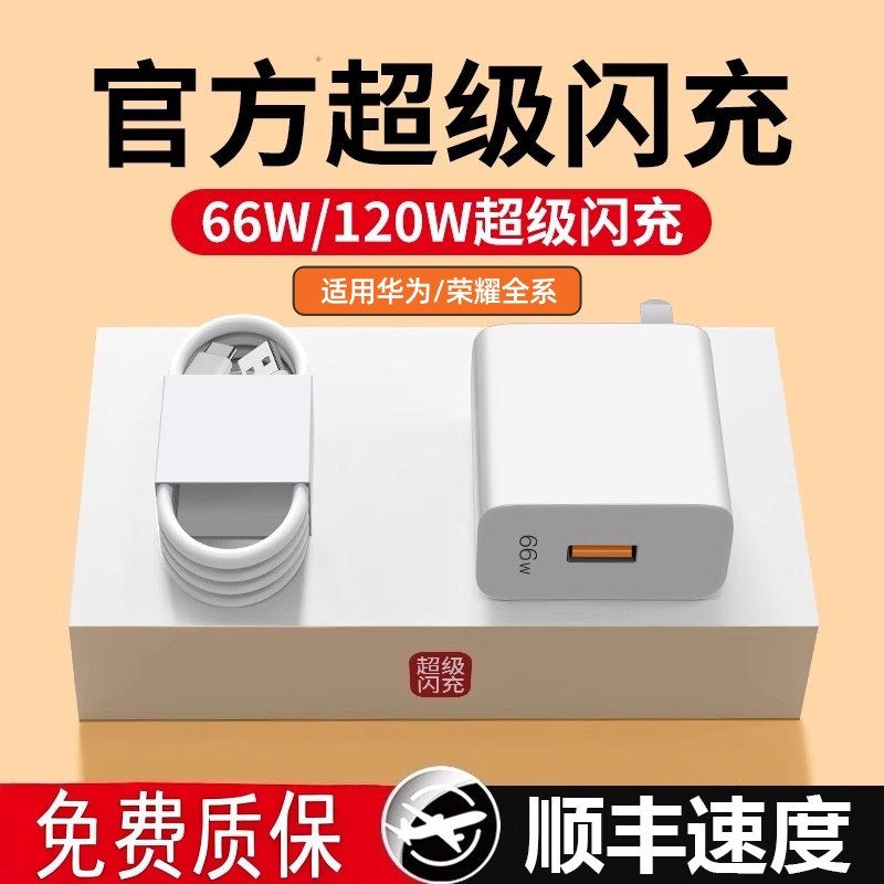 适用华为原装120W超级闪充套装