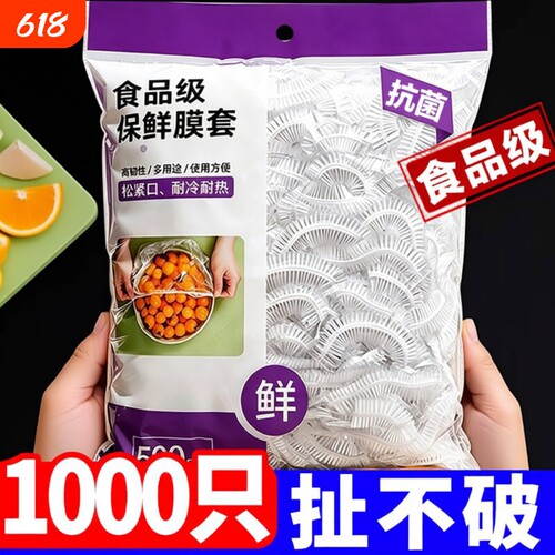 一次性保鲜膜保鲜袋套罩食品级厨房冰箱专用大食物收纳抗菌松紧口