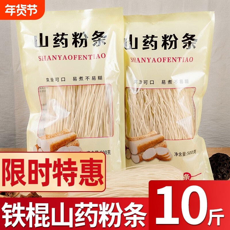 正宗铁棍山药粉条官方旗舰店10斤山药河南特产农家粉丝袋装红薯,粮油调味/速食/干货/烘焙,干货粉条粉丝/蕨根粉/苕皮,淘宝优惠券,粉丝福利购,淘宝优惠卷