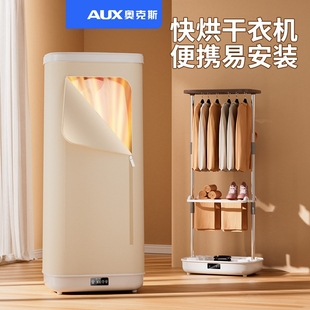 奥克斯烘干机家用烘衣服干衣机小型婴儿宿舍旅行便携可折叠烘衣机
