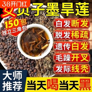 女贞子和墨旱莲养发乌发组合10克各泡茶喝的功效与作用中药材正品