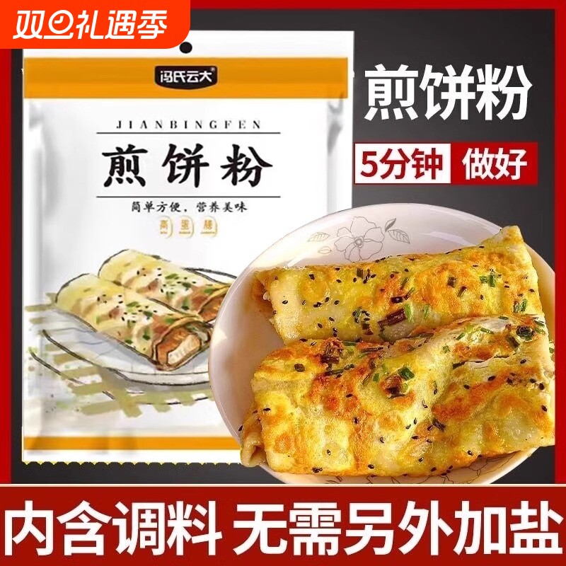家用煎饼粉自制早餐100g小包装蔬菜煎饼果子杂粮饼面粉预拌粉专用