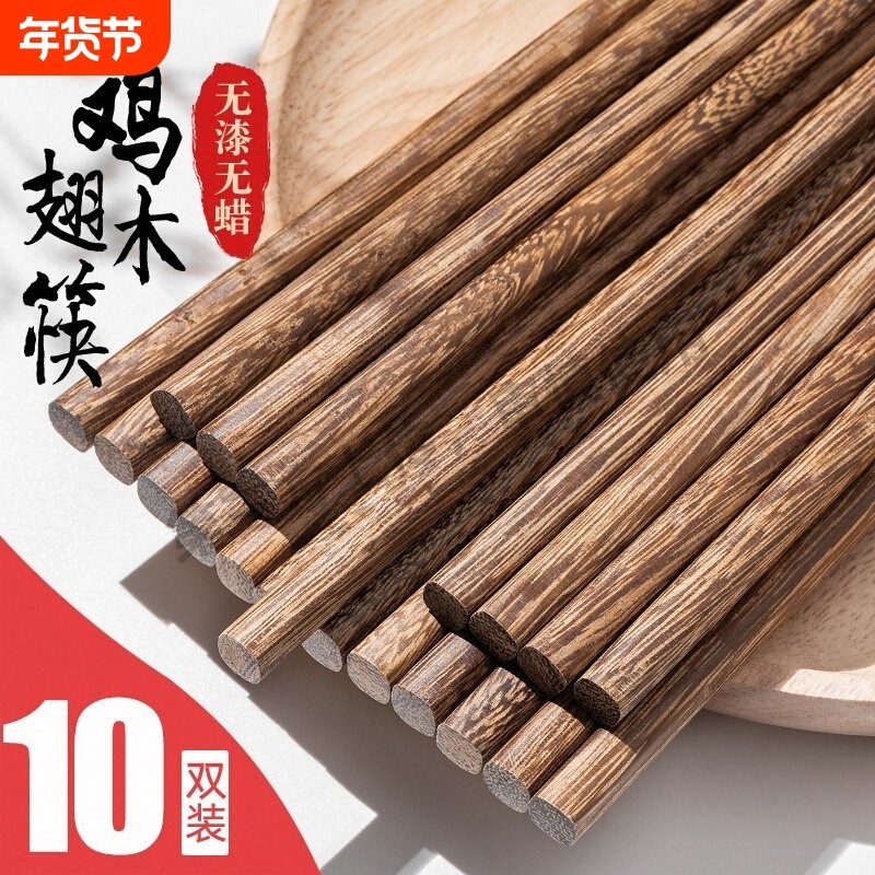 鸡翅木筷子家用实木套装无漆无蜡快子防霉防滑特别精致抗菌不发霉,餐饮具,筷子,淘宝优惠券,粉丝福利购,淘宝优惠卷