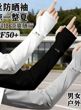 冰丝防晒袖套，透气不闷手