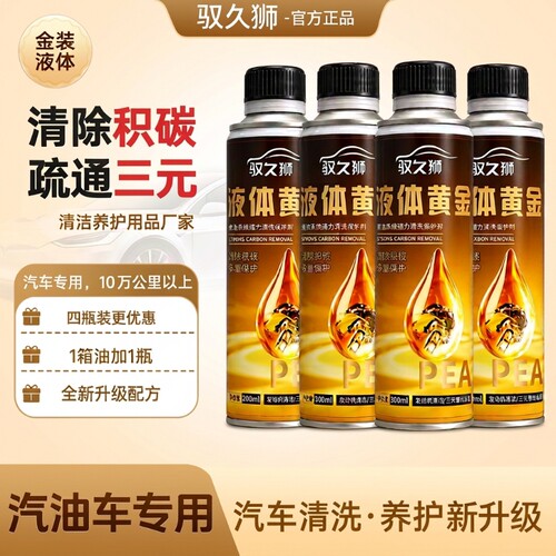 汽车除积碳燃油宝发动机清洁液