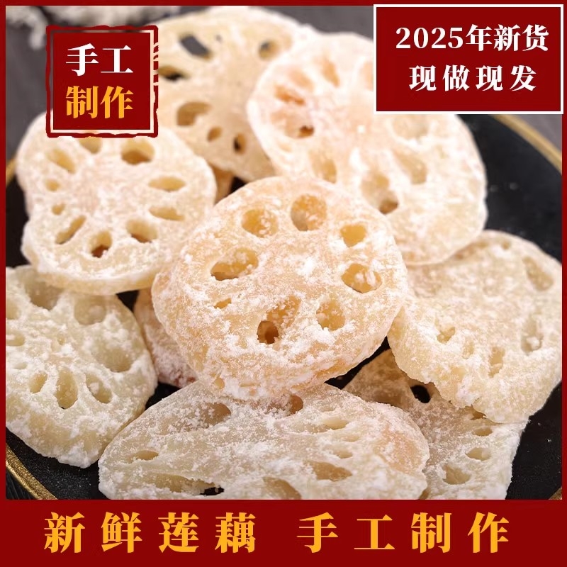 冰糖莲藕片干果传统怀旧广东办公室果脯特产茶点零食蜜饯新鲜