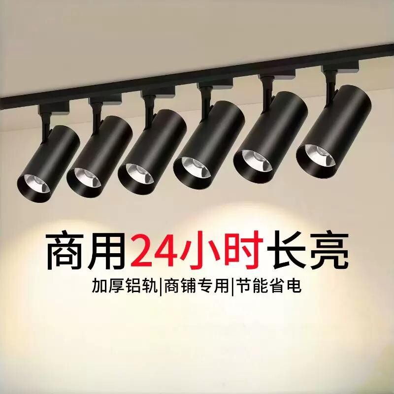 轨道灯led店铺商用服装店明暗装嵌入免开孔背景墙导轨式道射灯