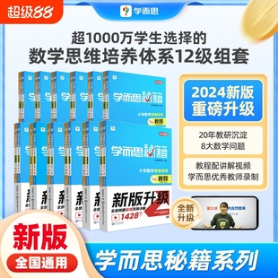 12级适用于一二三四五六年级上册下册培优奥数举一反三思维训练资料书计算应用题定律公式 学而思秘籍小学数学思维培养教程练习1