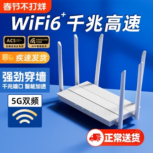 千兆家用高速路由器无线wifi6大小户型全屋覆盖5g双频电竞游戏学生宿舍网络宽带端口穿墙王wifi信号接收器
