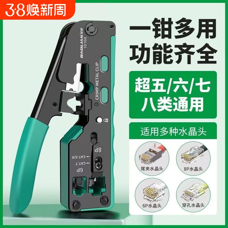 七类网线钳多功能水晶头压线钳子专业级家用7类超五6压网线钳超5六类网络夹线剥线钳剪线钳接线工具6/8P套装