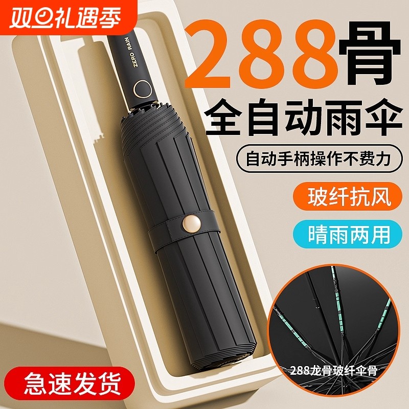 全自动雨伞女男士晴雨两用加固防晒防紫外线一键新款手动双人