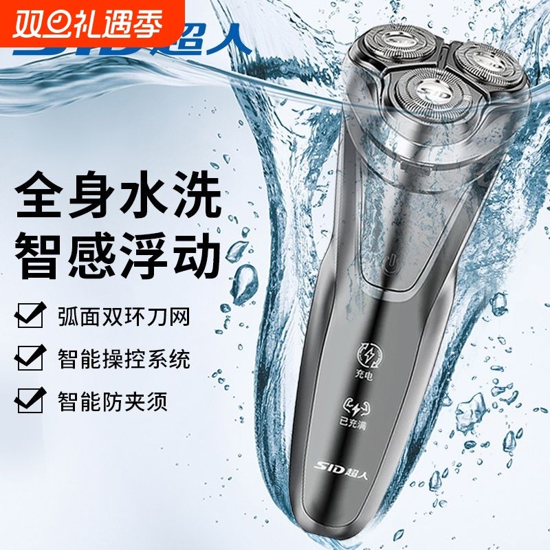 SID/超人剃须刀智能亮银全身可丢水里洗方便清洁三头刮胡刀送礼