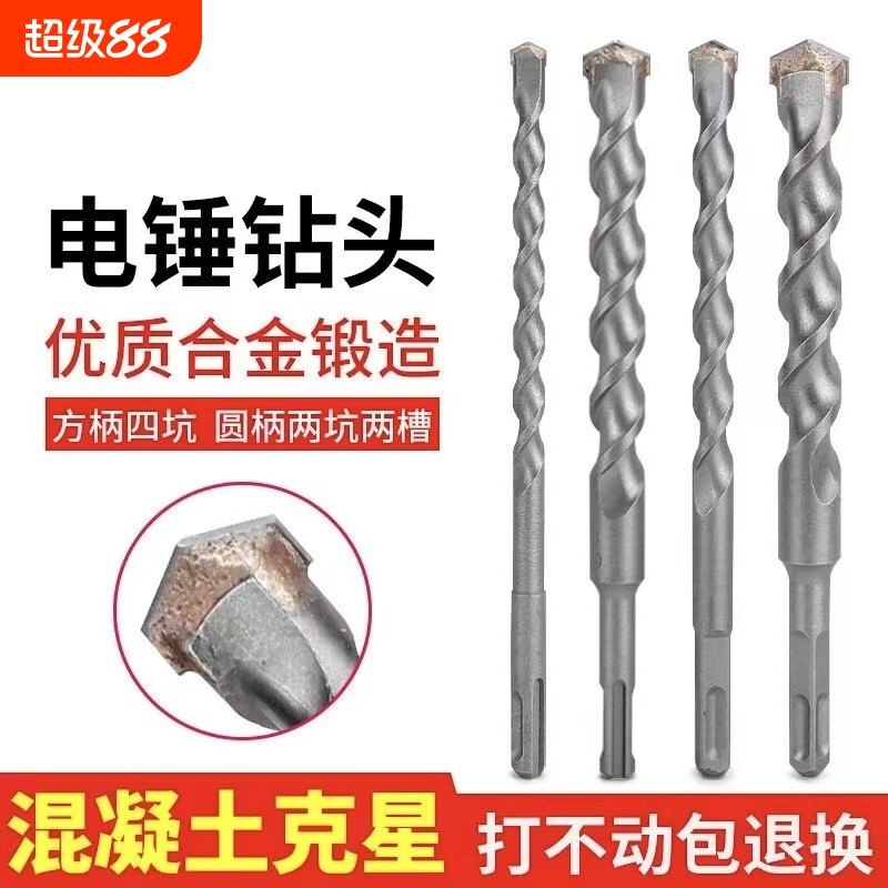 电锤方柄四坑钻头混凝土冲击钻头图片