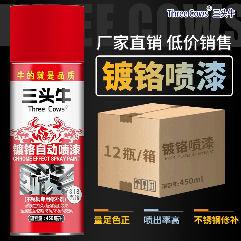 12瓶不锈钢专用镀铬自喷漆镀锌电镀金属防锈银粉银色油漆防腐哑光