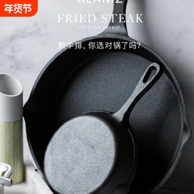 alaniz南兹牛排煎锅无涂层铸铁锅平底锅电磁炉通用锅迷你锅不粘