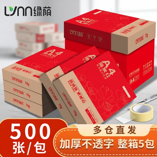 A4复印纸70g打印机专用白纸80克打印纸家用学生用草稿纸a4纸整箱办公打印纸a4纸工厂直发整箱批发一包500张