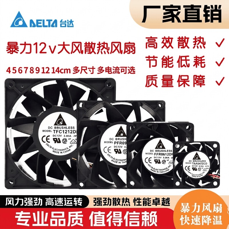 台达12V暴力高转速强力改装4/5/6/7/8/9/12厘米散热风扇高速调速