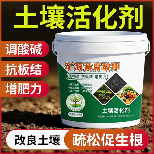土壤活化剂宝矿源黄腐酸钾微生物菌剂黑水肥料松土精改良剂养花肥