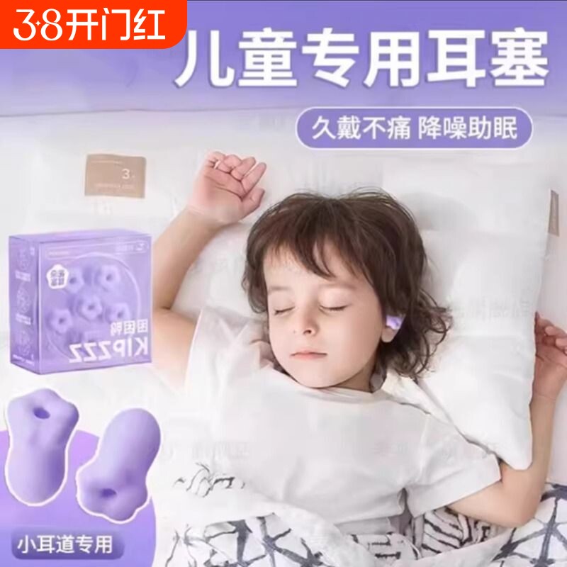 儿童耳塞睡眠小耳道超级隔音降噪宝宝婴儿洗澡坐飞机睡眠助眠专用