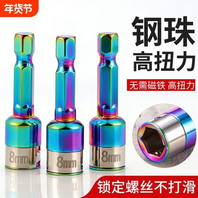 燕尾钉螺丝套筒无磁8mm套筒钢珠套筒批头手电钻高硬度钻尾丝套筒