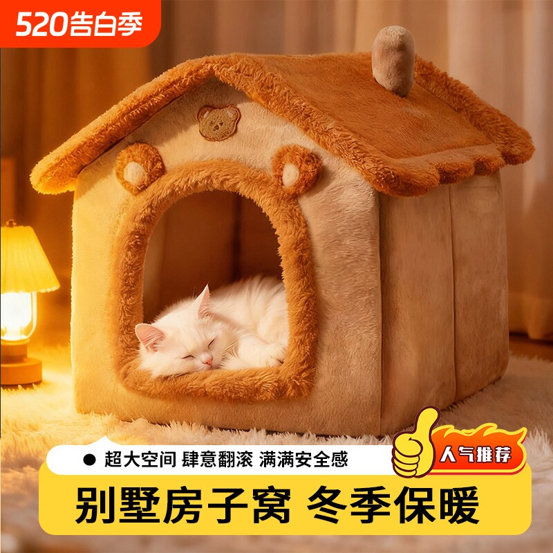 猫窝冬季保暖封闭式猫房子帐篷猫屋安全感四季通用可拆洗狗窝屋顶
