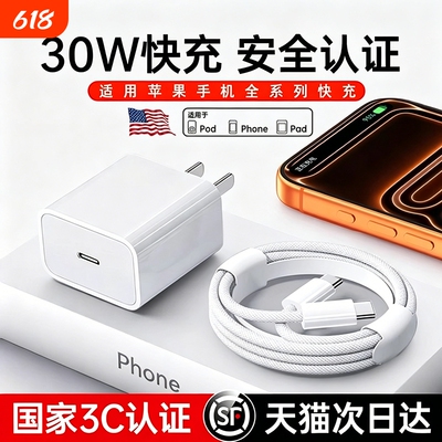 30W快充适用苹果iphone14充电器头17pro手机数据线15/16/13/12p插头手机plus专用8认证PD45W套装20W原装正品