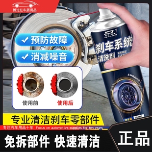 汽车刹车碟刹消音刹车盘保养清洗剂卡钳系统链条除锈异响消除清洁