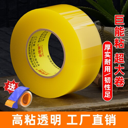 高粘性透明胶带大卷|千人加购