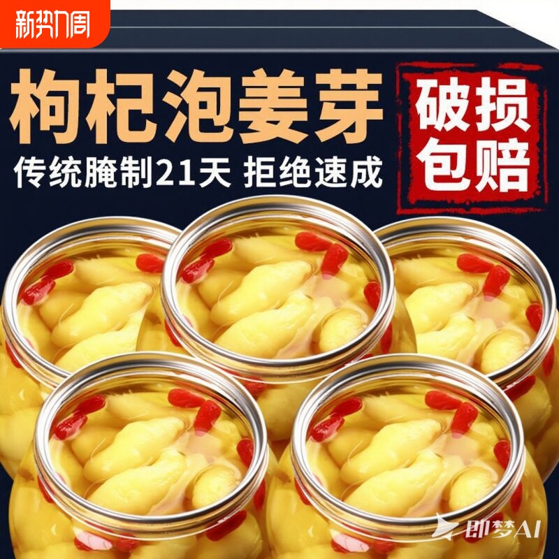 淄博枸杞泡姜芽新鲜嫩姜芽泡菜生姜片仔姜腌制瓶装咸菜下饭菜酸甜