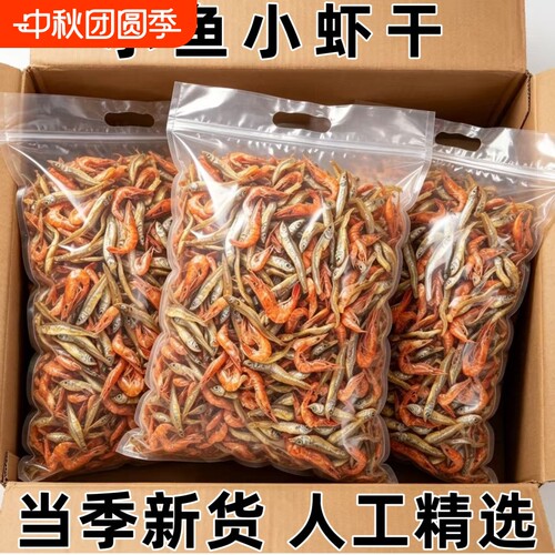 小鱼小虾混装淡干|超1000次加购