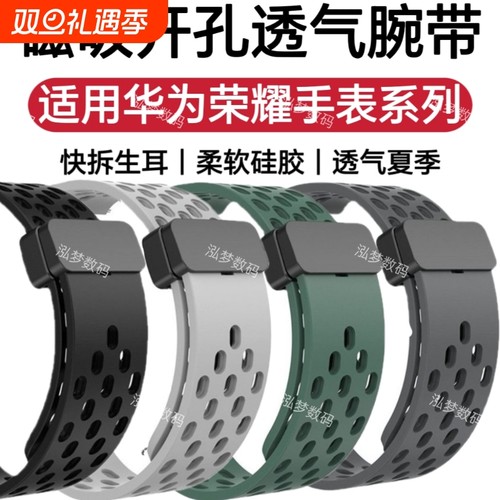 适用华为荣耀透气磁吸表带