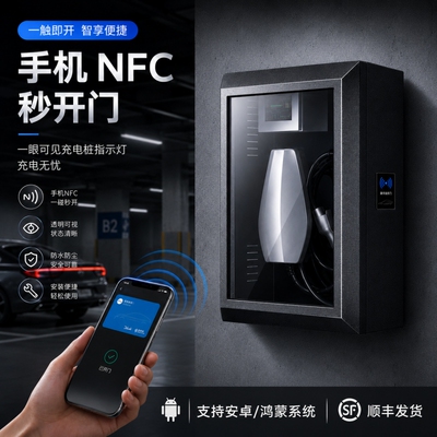 NFC充电桩保护箱适用比亚迪零跑理想特斯拉问界立柱壁挂防雨室外
