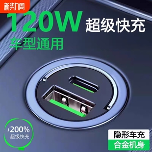 车载充电器120W超级快充头汽车点烟器迷你隐形车充一拖二插头渲涯