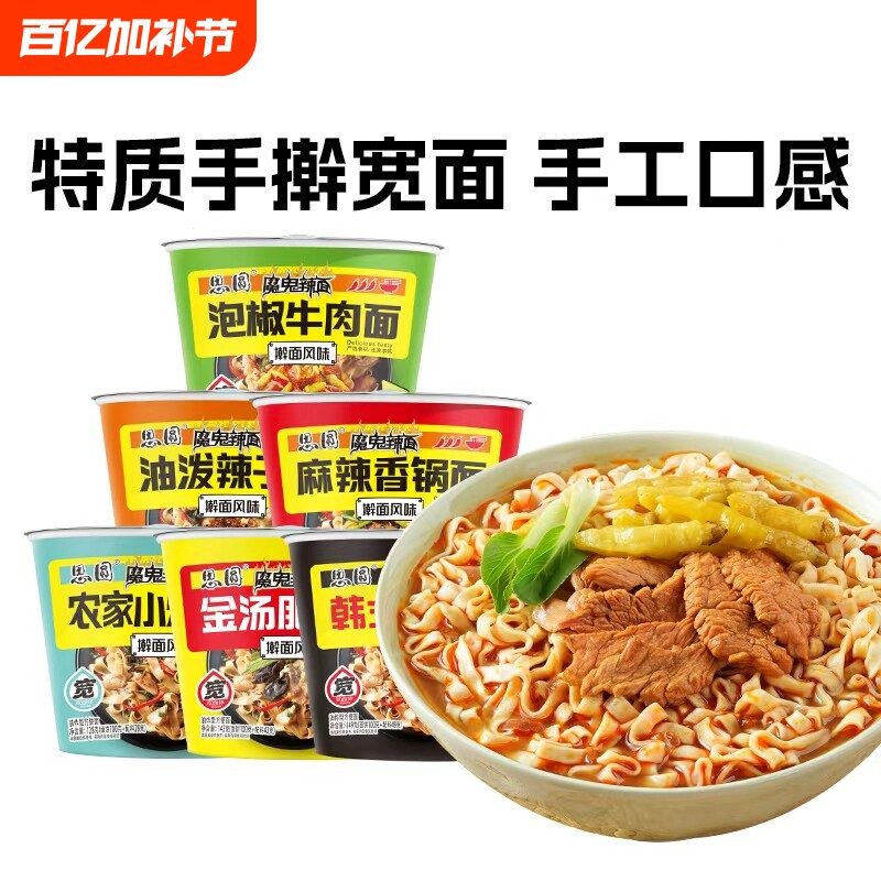 思圆方便面泡面桶装魔鬼辣面宽面体农家小炒肉整箱特惠火鸡面泡椒