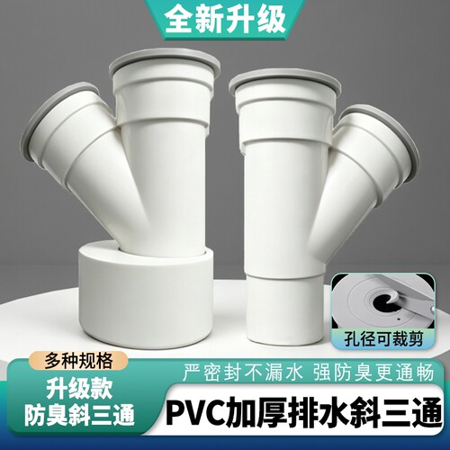 厨房50管下水三通75管道专用