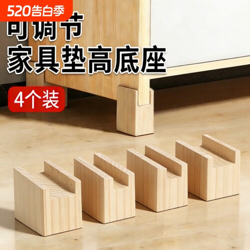 桌腿增高神器家具垫高垫块床脚垫沙发柜脚底座家具加高防滑床底垫
