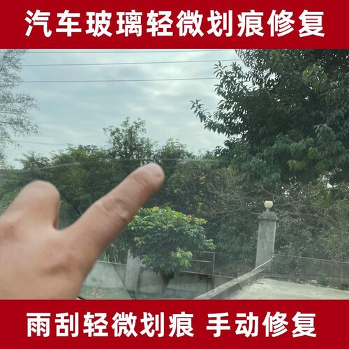 玻璃划痕修复液汽车前挡风裂纹修补手表镜子鱼缸裂缝无痕胶水抛光