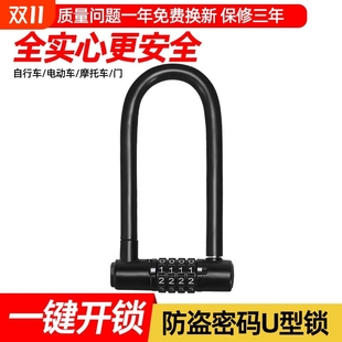 新款 锁 玻璃门U型锁自行车锁防盗u型锁电动车山地车公路单车密码